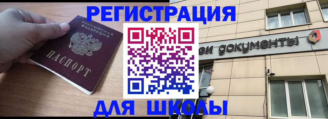 регистрация для школы в Острове