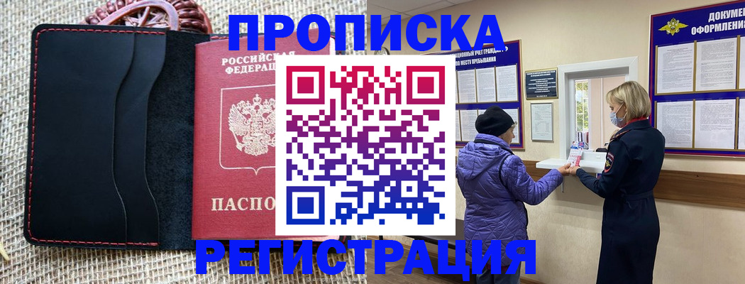 прописка гарантия в Острове